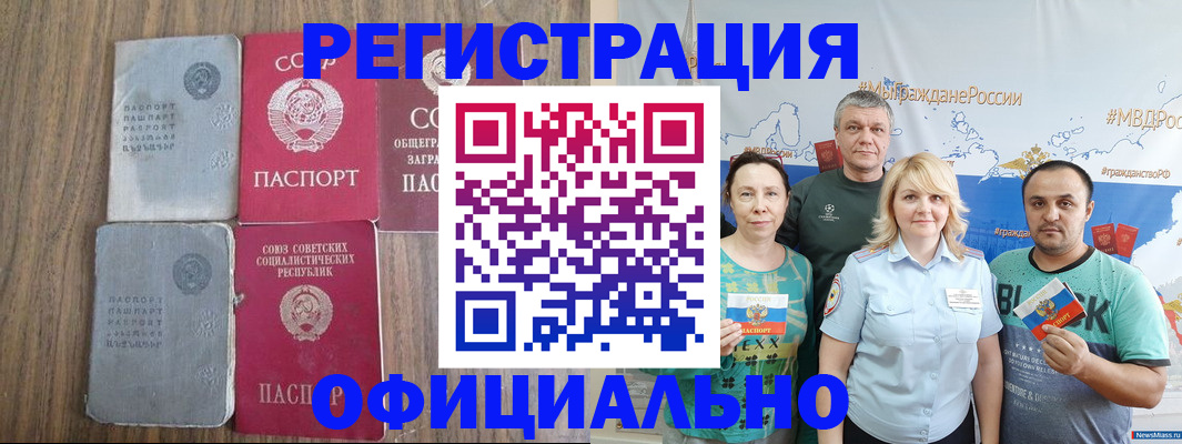 прописка законно в Лесозаводске