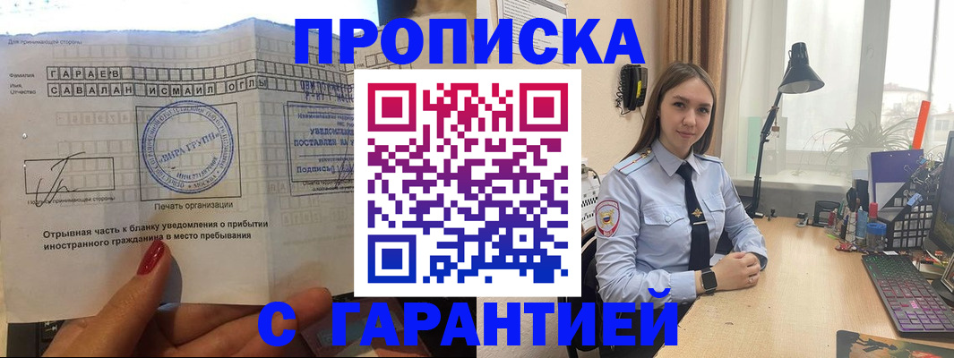 прописка для работы в Лесозаводске